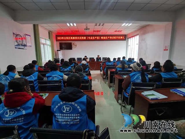 泸州市思原职业培训学校有限公司开展＂江阳区2023年高素质农民培育（专业生产型）粮油生产方山班＂培训活动