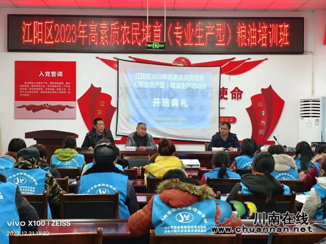 泸州市思原职业培训学校有限公司开展“江阳区2023年高素质农民培育（专业生产型）粮油生产通滩班”培训活动
