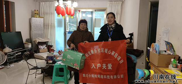江阳区华阳街道：爱满新年，暖心家园送温暖