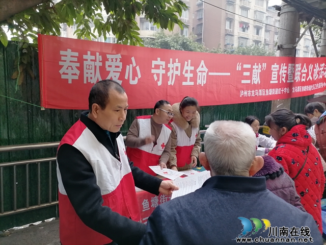 我为群众办实事｜龙马潭区鱼塘街道红十字会开展“三献”宣传暨联合义诊活动