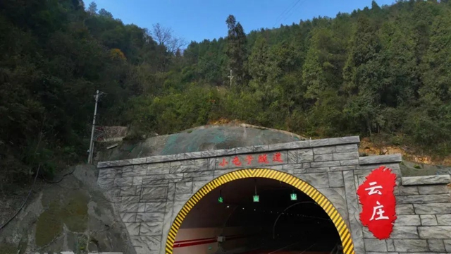 继古开今,赤心绿途,古金高速隧道独特魅力等你来打卡!(图2) 2.jpg