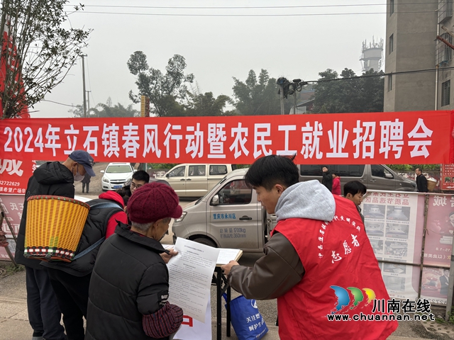 泸县立石镇举办春风行动暨农民工就业招聘会