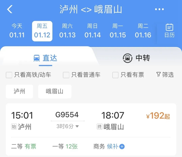 从泸州坐高铁可直达峨眉山、双流机场！票价多少？车程多久？