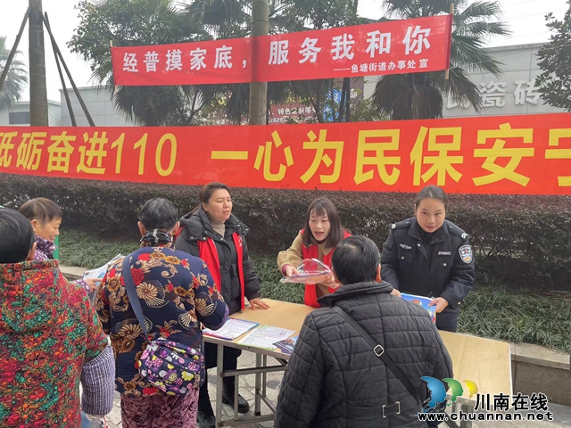 龙马潭区鱼塘街道开展“砥砺奋进110一心为民保安宁”志愿服务活动