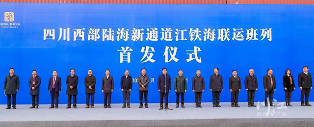四川西部陆海新通道江铁海联运班列在泸州首发,副省长左永祥宣布发车(图2) 2.jpg