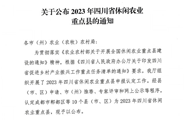 古蔺县入选2023年四川省休闲农业重点县(图1) 1.jpg