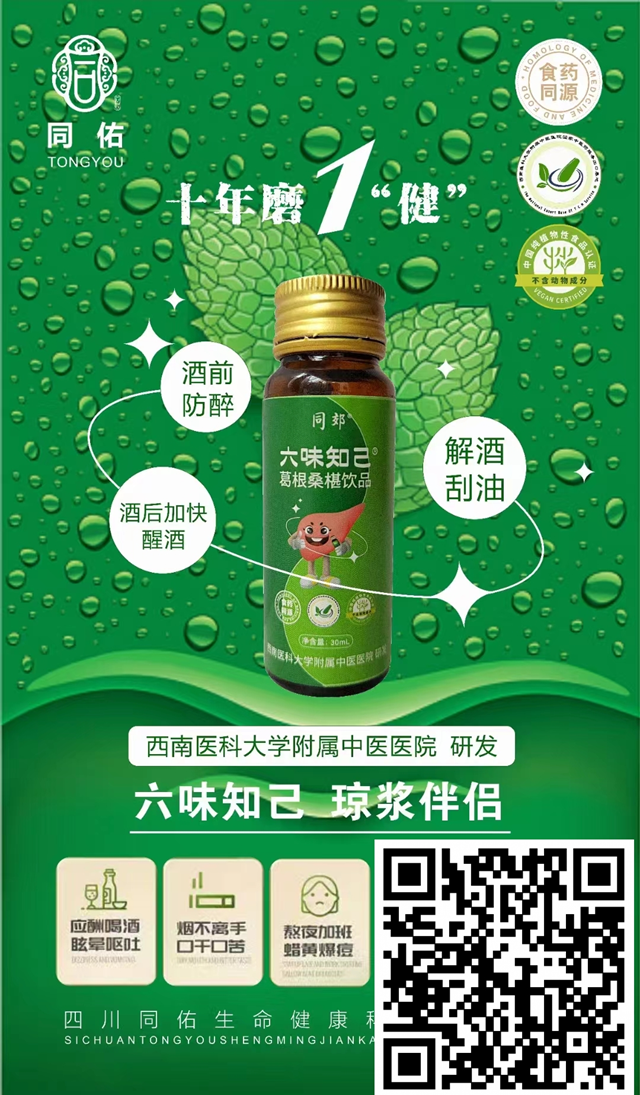 【扩散】喝酒应酬的朋友!这两样备起来(图2) 微信图片_20240115104254.png