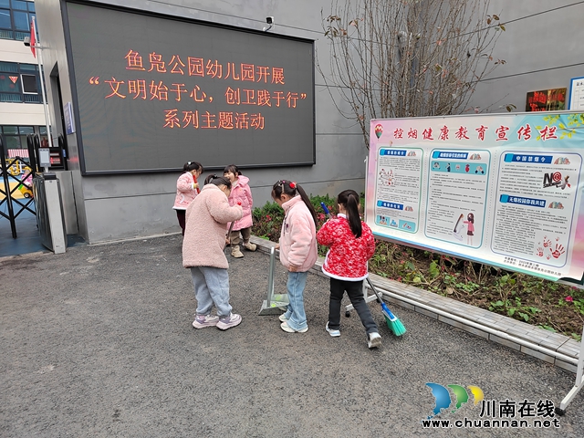 叙永县鱼凫公园幼儿园开展“文明始于心，创卫践于行”系列活动