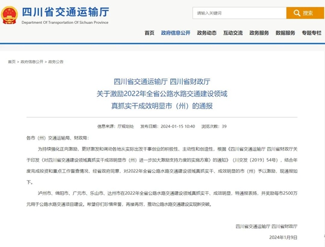 泸州交通项目建设获省上2500万元奖励！