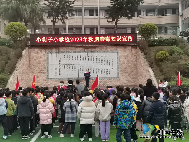 龙马潭区小街子小学：远离毒品，点亮未来