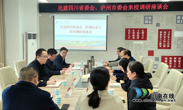 西南医科大座谈会.jpg