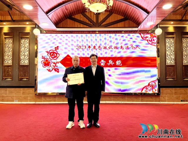 回望2023，开启2024新征程｜民建泸县基层委员会召开2023年年终总结会