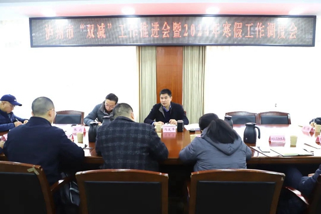 泸州市“双减”工作推进会暨2024年寒假工作调度会召开