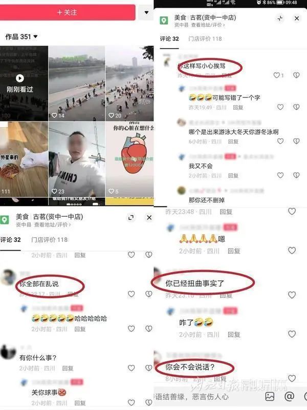“臜”起嘴巴乱说！资中一男子网上散布谣言被拘7天