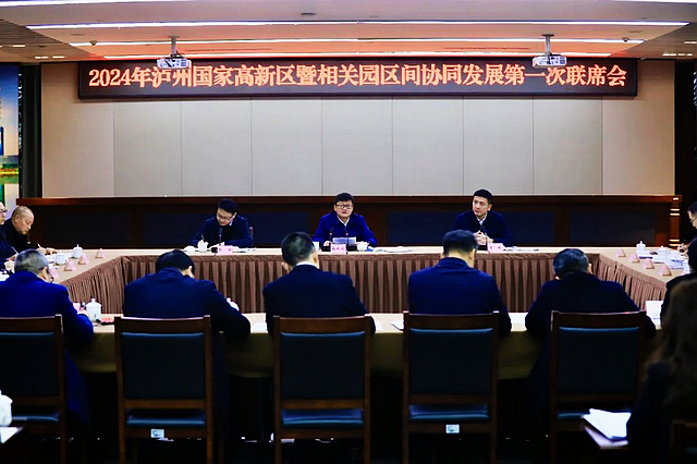 泸州国家高新区暨相关园区协同发展第一次联席会召开