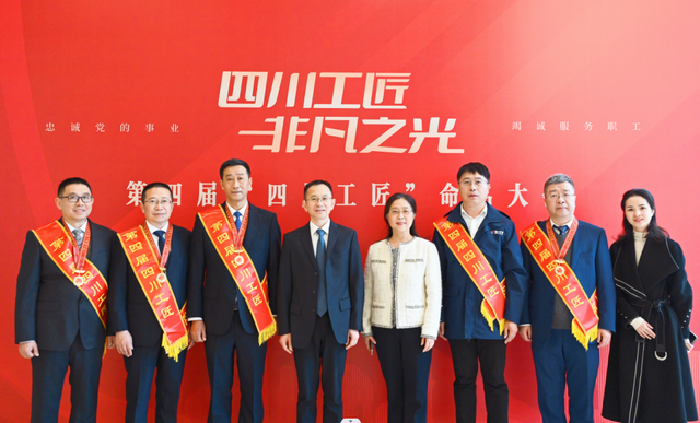 【喜报】泸州7人获评第四届“四川工匠”