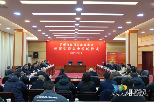 聚力共奋进  蜕变谋发展｜江阳区北城街道全力开展招企引税工作