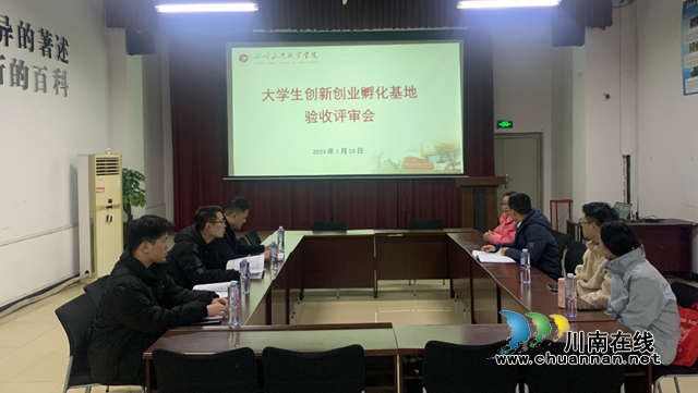 合江县邀请专家为创业孵化基地“把脉开方”