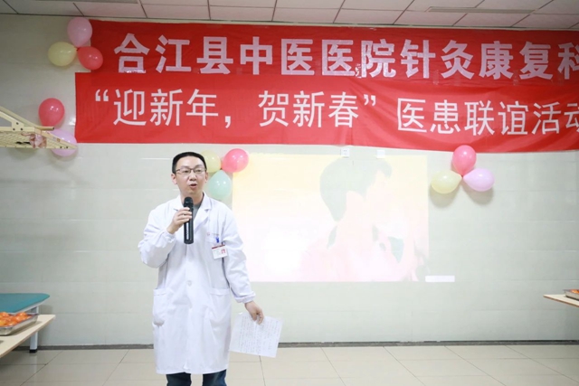 【“五心”医院建设】合江县中医医院：欢歌笑语辞旧岁，医患同乐迎新春！