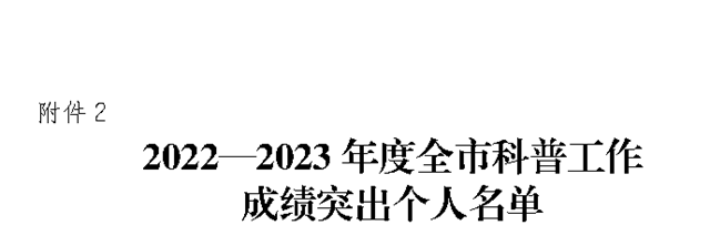 合江县中医医院张旗博士获市科协表扬