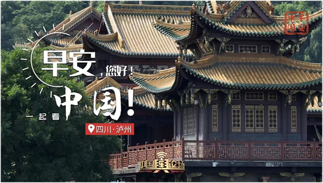 跟随央视，一起坐公交看中国泸州→