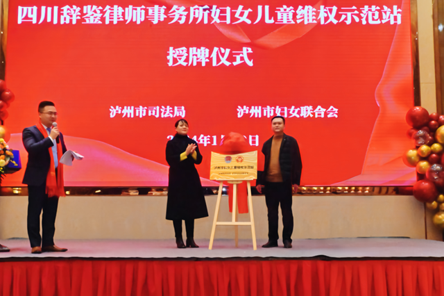 泸州市首个律师行业“妇女儿童维权站”挂牌成立