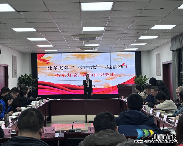 党建领航风帆正 创优争先勇向前｜合江县社保局召开2023年党建工作总结会