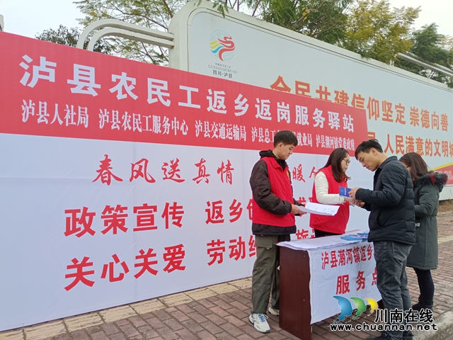 泸县：多举措暖心服务助农民工返乡过大年