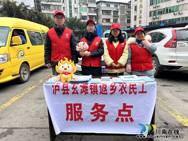 泸县2024年今冬明春设置返乡农民工志愿服务点开展送出行活动.jpg