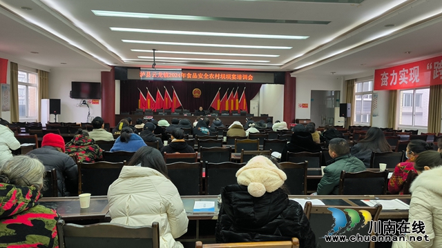 泸县云龙镇开展2024年食品安全农村坝坝宴培训会