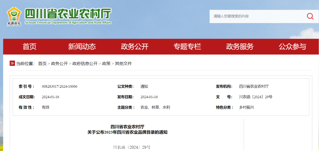 四川2023农业品牌目录公布！泸州有这些→