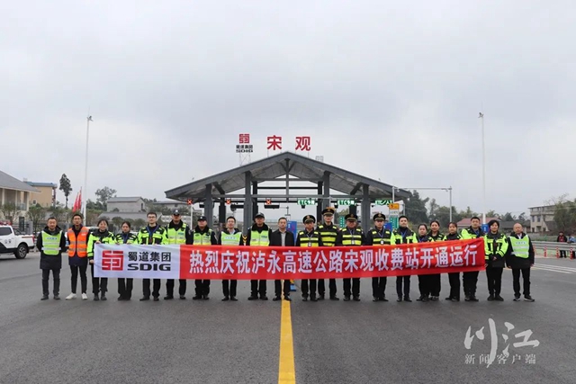 位于泸县丨泸州这处高速收费站开通运行