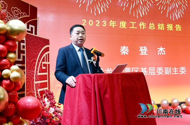 民建龙马潭区基层委员会举行第三届四次会员大会暨2024新春文艺汇演活动(图3) 秦登杰作总结.jpg