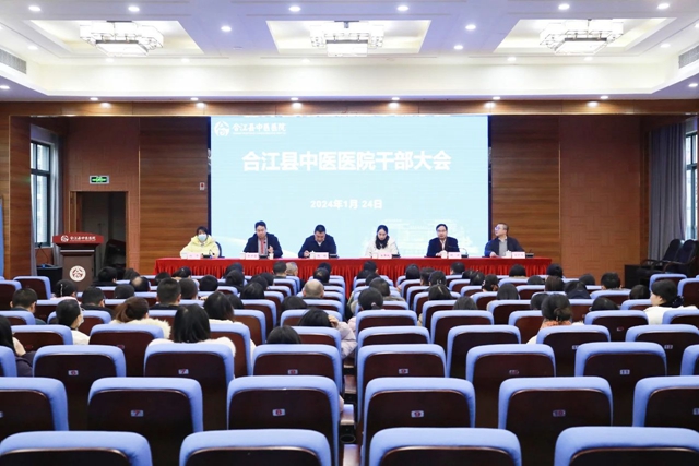 合江县中医医院召开干部大会，宣布副院长任职