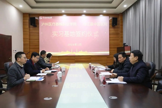 合江县中医医院成为泸州医疗器械职业学院实习基地