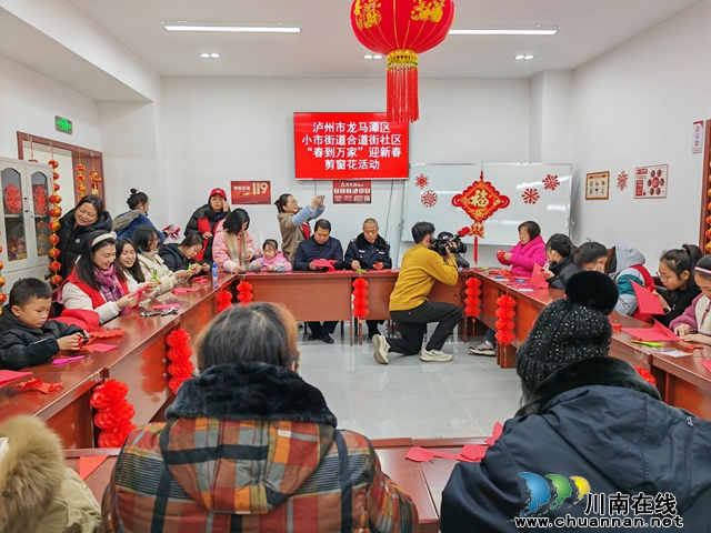 龙马潭区小市街道合道街社区：“春到万家”迎新春，剪窗花