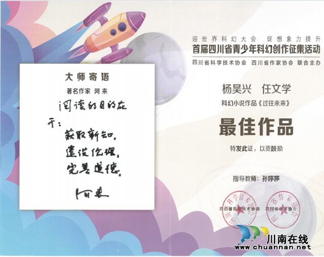 合江中学优秀学子在首届四川省青少年科幻创作征集活动中斩获省级大奖