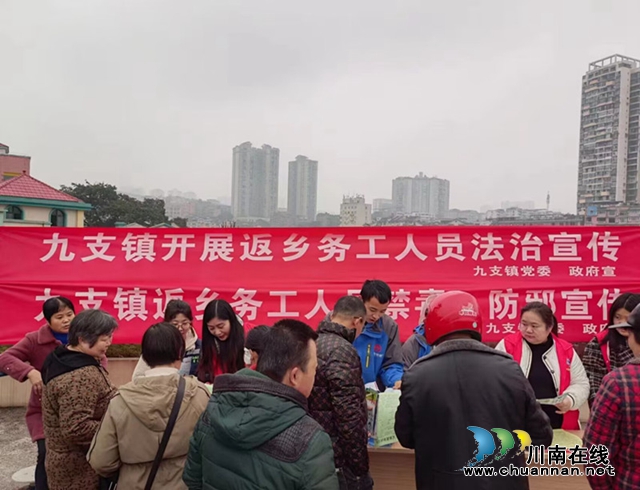 合江县九支司法所开展返乡农民工法治宣传活动