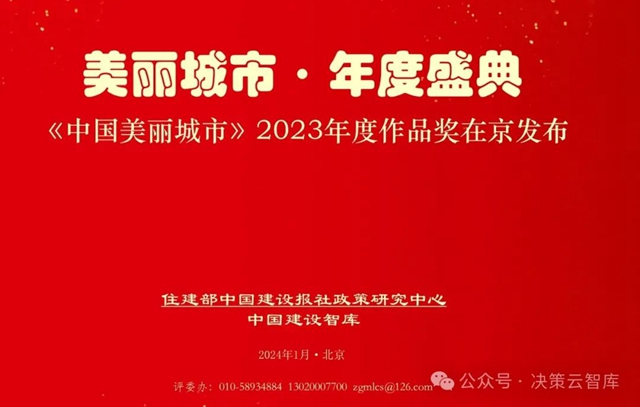 《中国美丽城市》2023年度作品名单发布，泸州上榜
