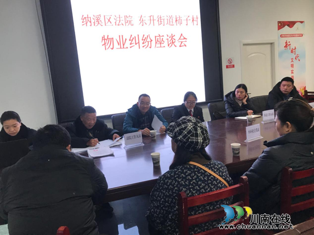 纳溪区法院：新年有新“法”，有请“业委会”！