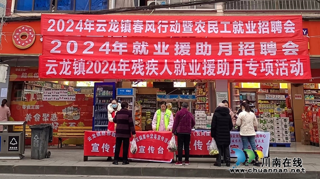 泸县云龙镇：春风行动助就业 禁毒宣传入人心