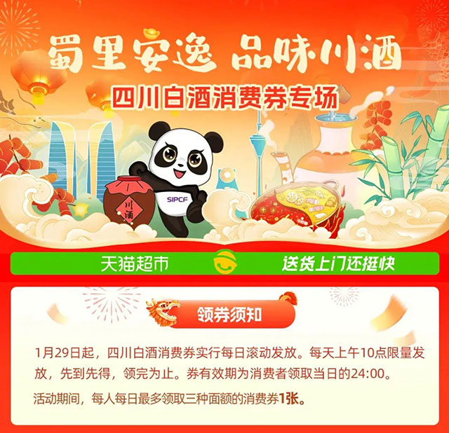 @泸州人，又一波消费券来了！1月29日起连抢一个月