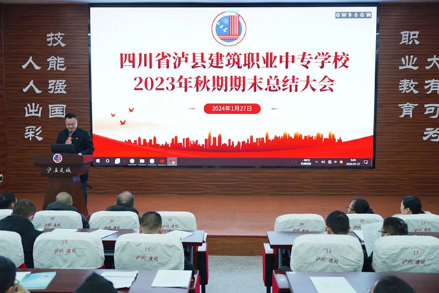 凝聚发展共识 激发创业干劲┃泸县建校召开2023年秋期期末教职工大会