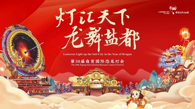 自贡灯会要开幕了！坐车、停车攻略快收藏