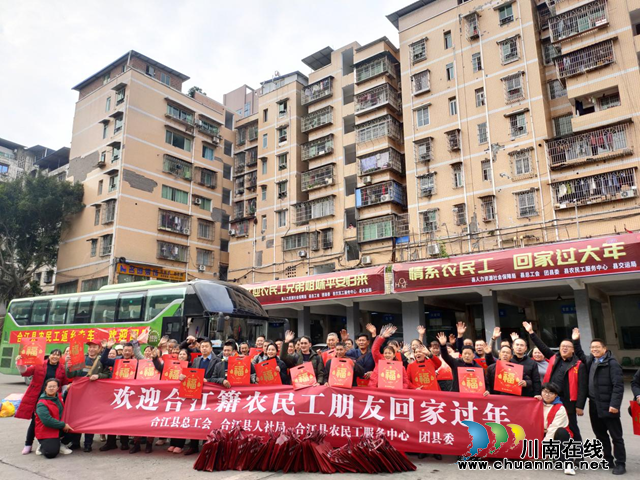 合江县总工会开展2024年农民工平安返乡专车服务活动