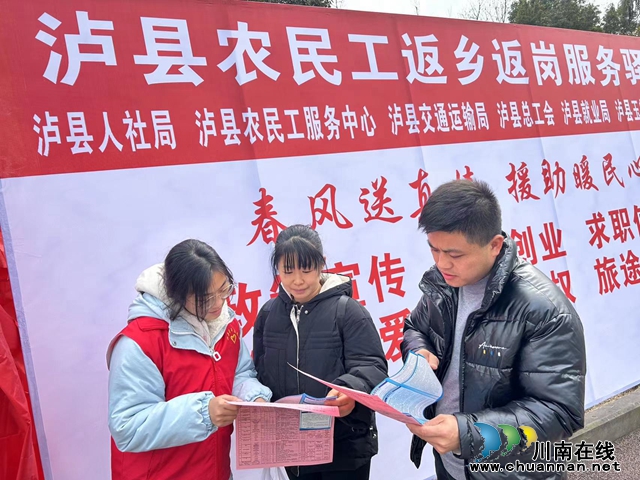 泸县玉蟾街道：吹响青春奋斗集结号 助力农民工返乡返岗
