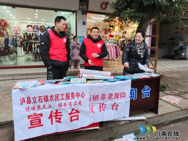 泸县立石镇开展农民工欠薪普法宣传活动