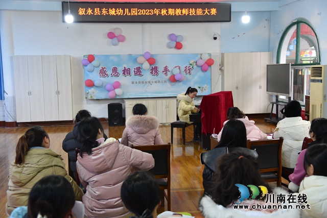 叙永县东城幼儿园：竞技展风采 匠心谱芳华