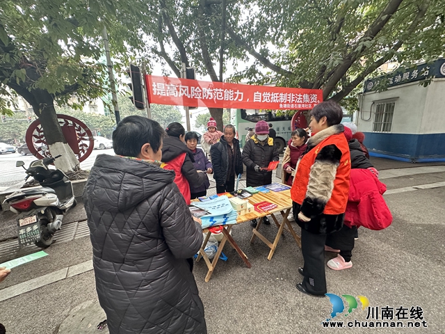 龙马潭区鱼塘街道石堡湾社区：提高风险防范能力，自觉抵制非法集资