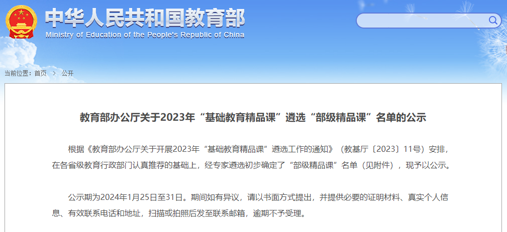 教育部公示！泸州这些中小学课例入围部级精品课